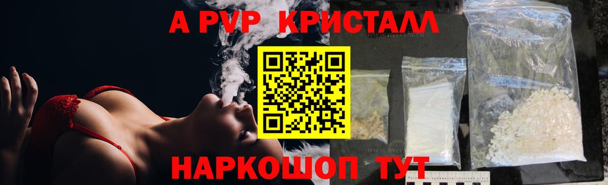 A PVP кристаллы Янаул