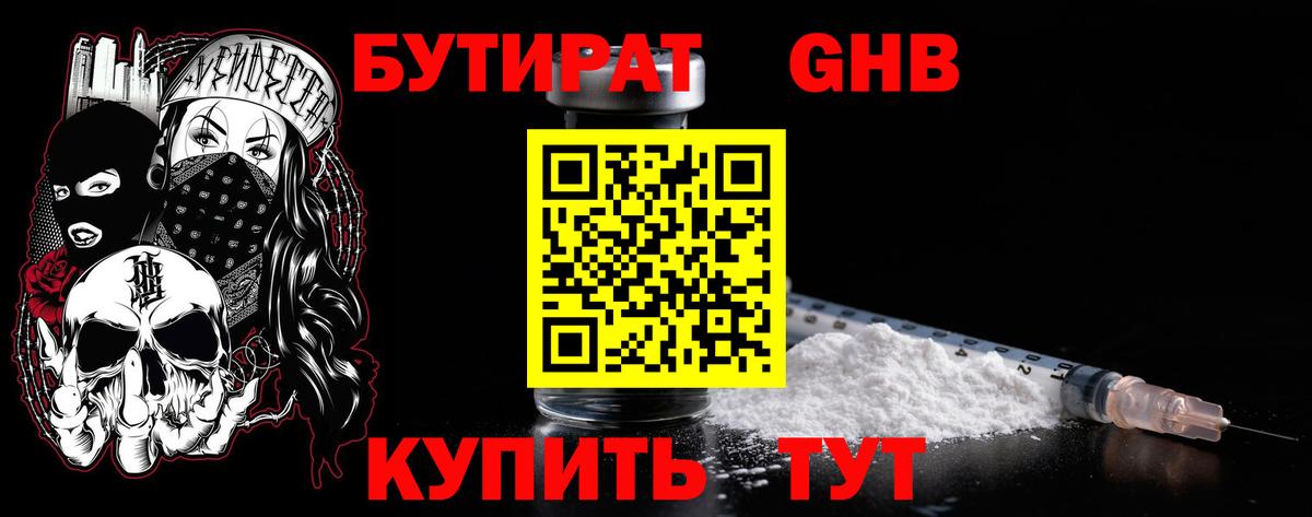 Бутират BDO Янаул