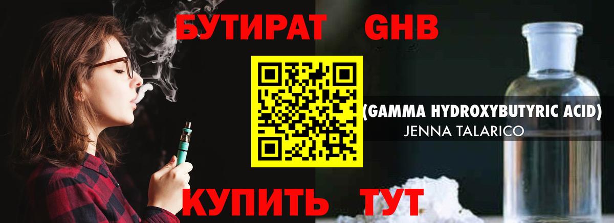 Бутират 99%  Вход с VPN  БУТИРАТ  Янаул 