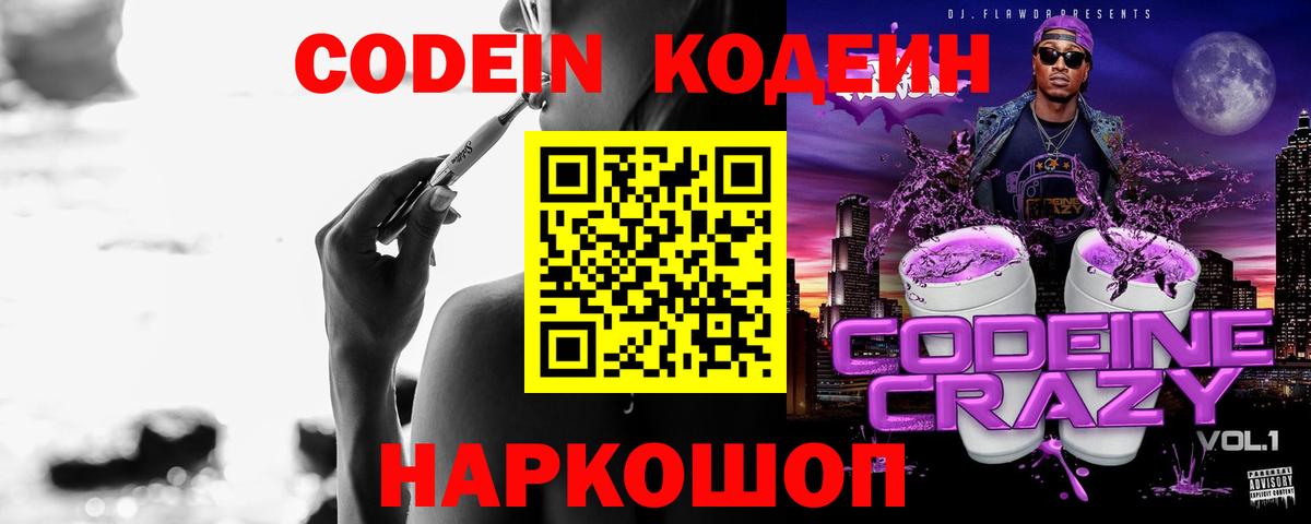 Янаул  Кодеиновый сироп Lean напиток Lean (лин)  Вход с VPN 