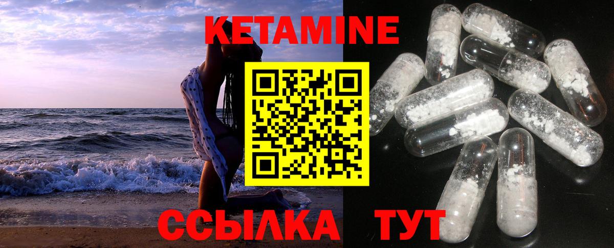 Янаул  КЕТАМИН VHQ  Вход с VPN 