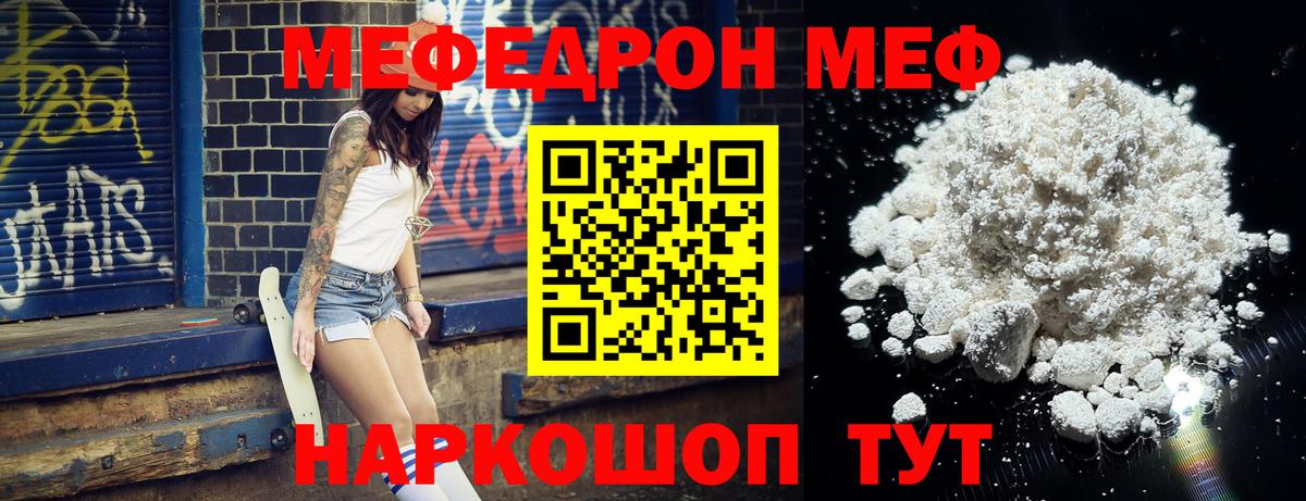 Меф Янаул