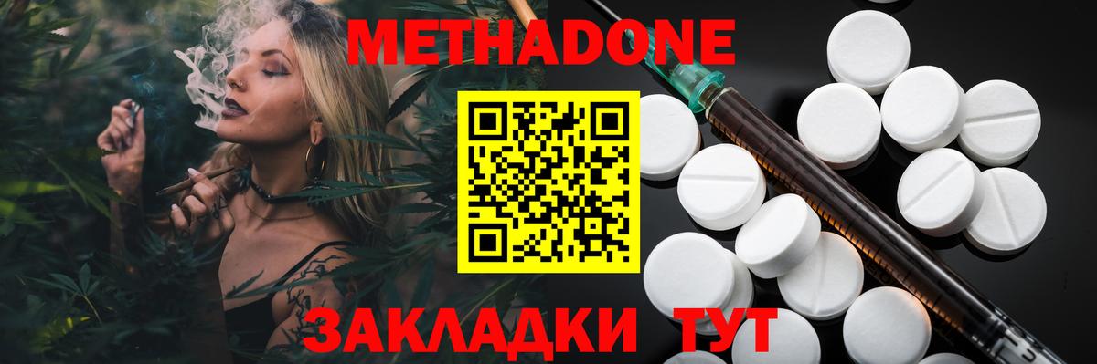 Метадон methadone  Вход с VPN  Янаул  Метадон белоснежный 